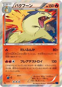 Typhlosion #11 Blue Shock (Japanese)