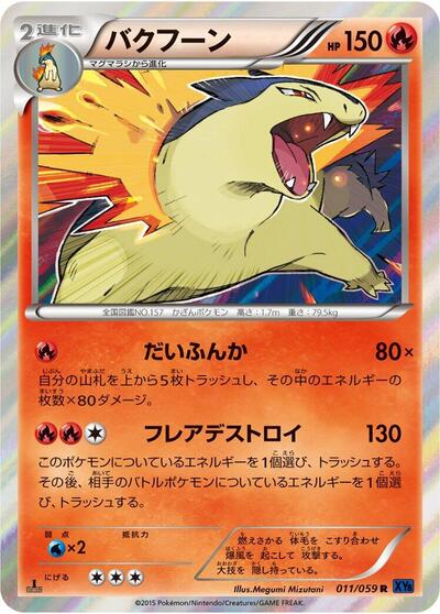 Typhlosion #11 Blue Shock (Japanese)
