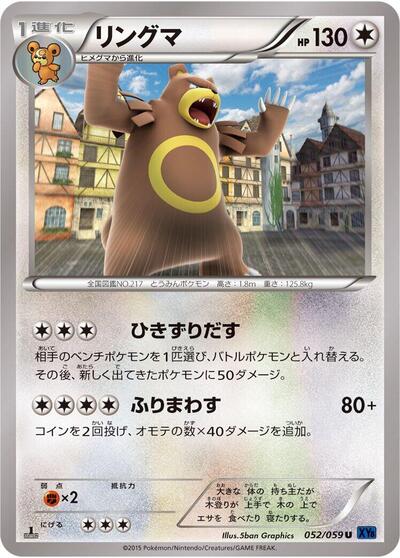 Ursaring #52 Blue Shock (Japanese)