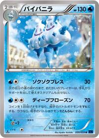 Vanilluxe #20 Blue Shock (Japanese)