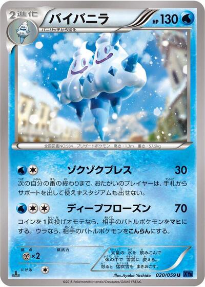 Vanilluxe #20 Blue Shock (Japanese)