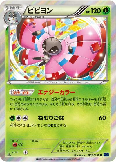 Vivillon #8 Blue Shock (Japanese)