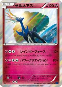 Xerneas #44 Blue Shock (Japanese)