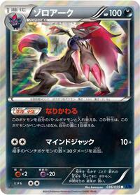 Zoroark #36 Blue Shock (Japanese)