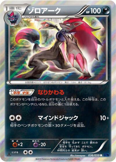 Zoroark Blue Shock (Japanese) #36