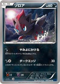 Zorua Blue Shock (Japanese) #35