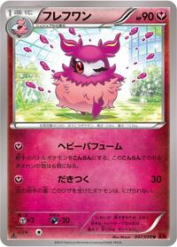 Aromatisse #47 Red Flash (Japanese)