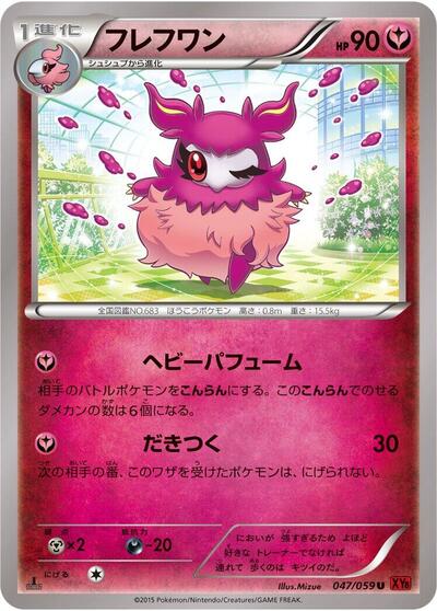 Aromatisse #47 Red Flash (Japanese)