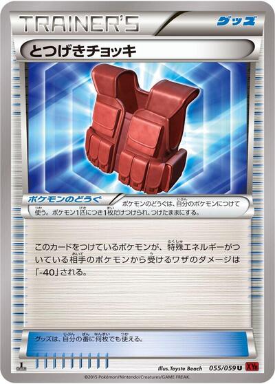 Assault Vest #55 Red Flash (Japanese)
