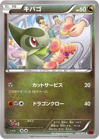 Axew #48 Red Flash (Japanese)