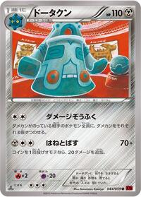 Bronzong #44 Red Flash (Japanese)
