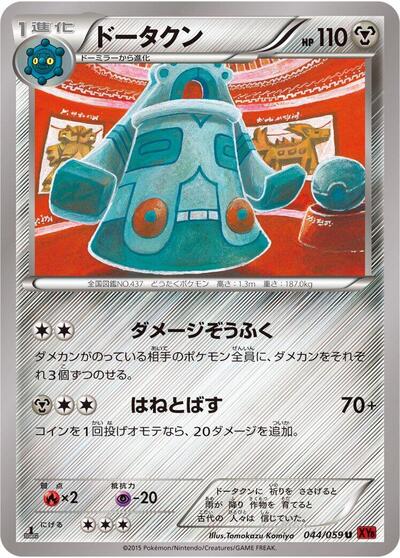 Bronzong #44 Red Flash (Japanese)