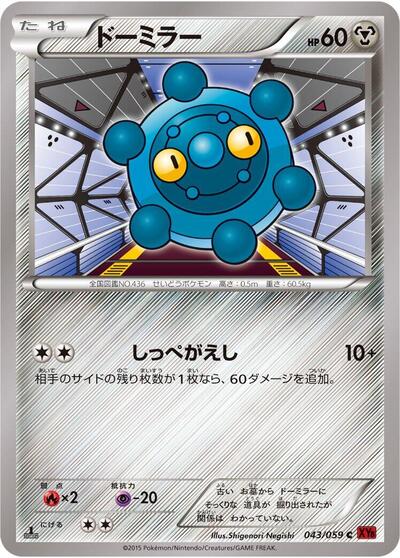 Bronzor Red Flash (Japanese) #43