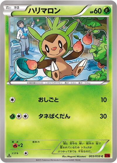 Chespin #3 Red Flash (Japanese)