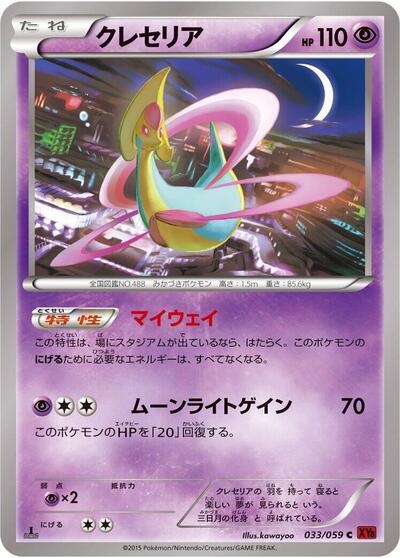 Cresselia Red Flash (Japanese) #33