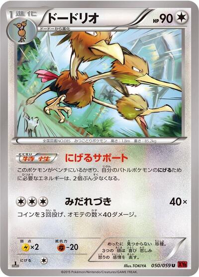Dodrio #50 Red Flash (Japanese)