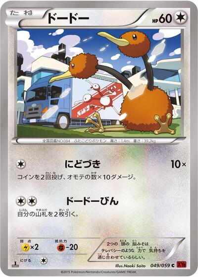 Doduo Red Flash (Japanese) #49