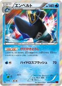 Empoleon #20 Red Flash (Japanese)