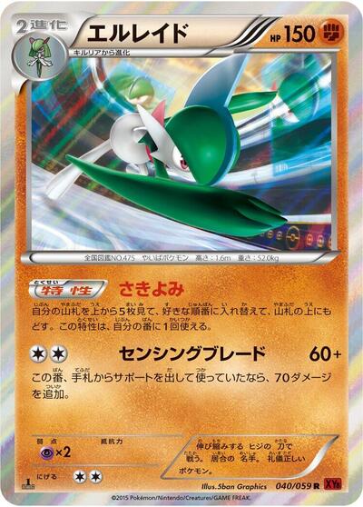 Gallade #40 Red Flash (Japanese)