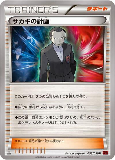Giovanni's Scheme #58 Red Flash (Japanese)