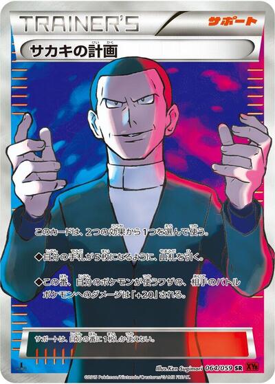 Giovanni's Scheme #64 Red Flash (Japanese)