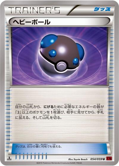 Heavy Ball #54 Red Flash (Japanese)