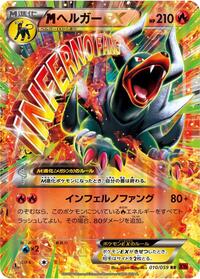 Mega Houndoom EX #10 Red Flash (Japanese)