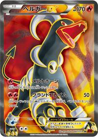 Houndoom EX #60 Red Flash (Japanese)