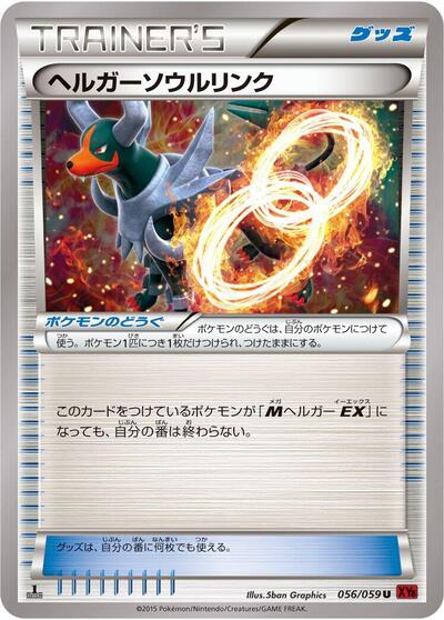 Houndoom Spirit Link #56 Red Flash (Japanese)