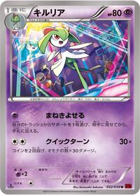Kirlia #32 Red Flash (Japanese)