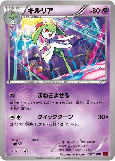 Kirlia #32 Red Flash (Japanese)
