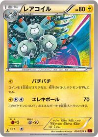 Magneton #24 Red Flash (Japanese)