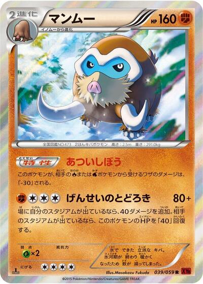 Mamoswine #39 Red Flash (Japanese)