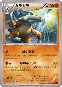 Marowak #35 Red Flash (Japanese)