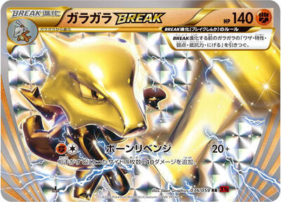 Marowak BREAK #36 Red Flash (Japanese)
