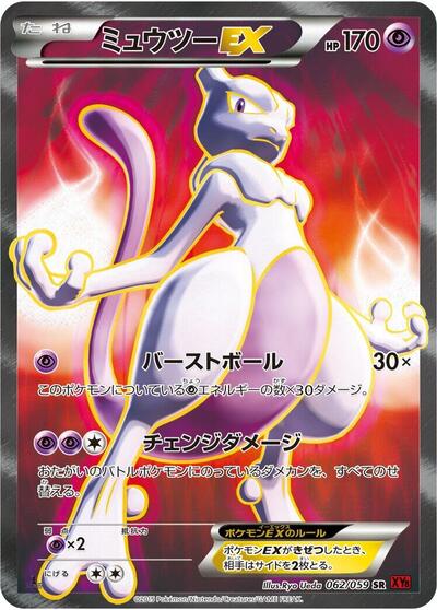Mewtwo EX #62 Red Flash (Japanese)