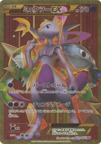 Mewtwo EX