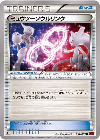 Mewtwo Spirit Link #57 Red Flash (Japanese)