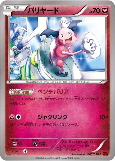 Mr. Mime #45 Red Flash (Japanese)