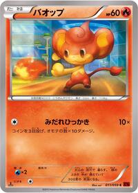 Pansear #11 Red Flash (Japanese)