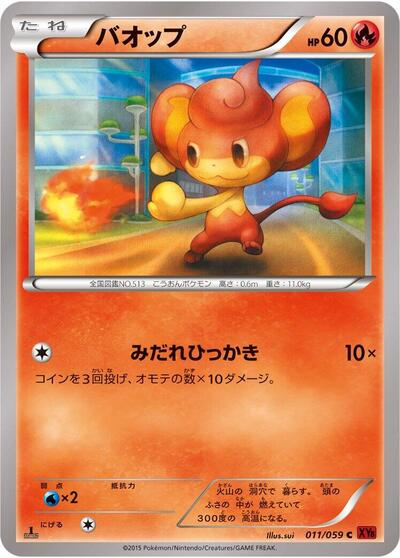 Pansear Red Flash (Japanese) #11