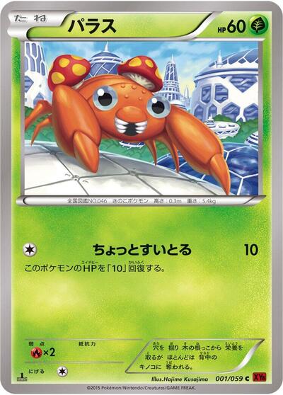 Paras Red Flash (Japanese) #1