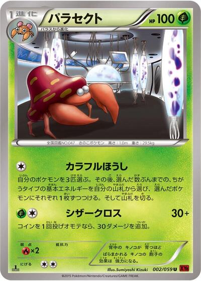 Parasect Red Flash (Japanese) #2