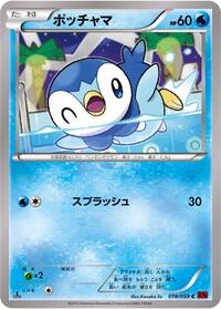 Piplup #18 Red Flash (Japanese)