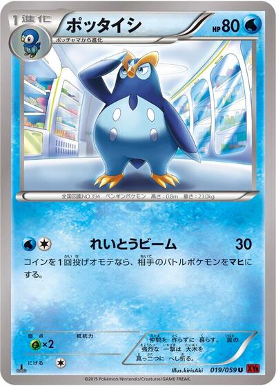 Prinplup #19 Red Flash (Japanese)