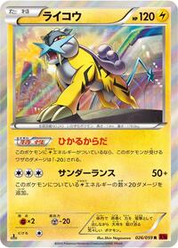 Raikou #26 Red Flash (Japanese)