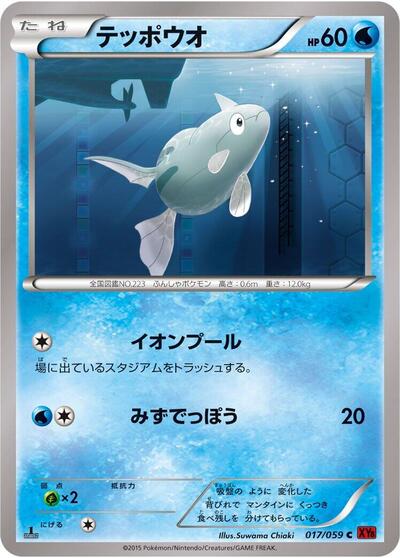 Remoraid Red Flash (Japanese) #17