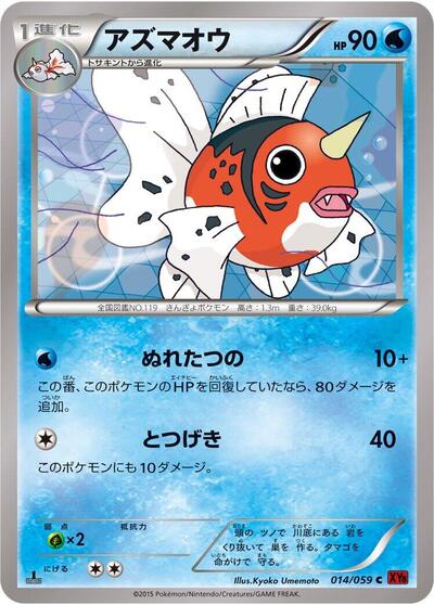Seaking Red Flash (Japanese) #14