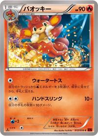 Simisear Red Flash (Japanese) #12