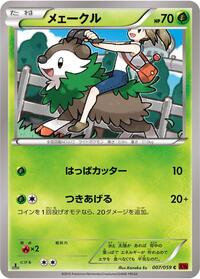 Skiddo #7 Red Flash (Japanese)